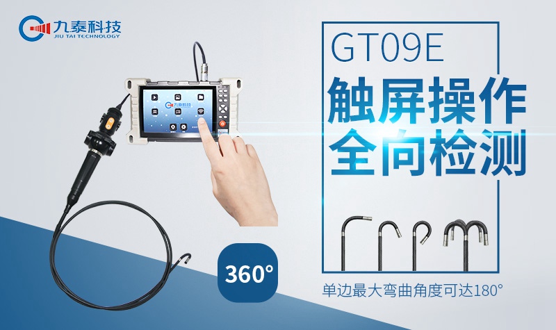 GT09E高清電子內窺鏡